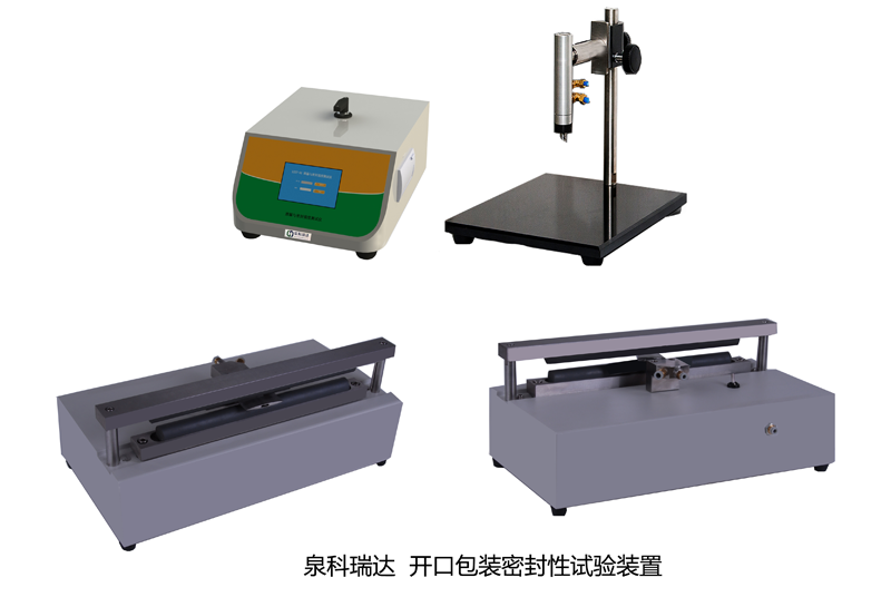 開(kāi)口包裝密封性試驗(yàn)儀器與測(cè)試裝置