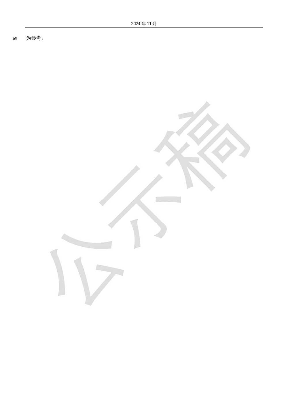 藥品包裝用金屬材料和容器指導(dǎo)原則標(biāo)準(zhǔn)草案的公示（第二次）第3頁